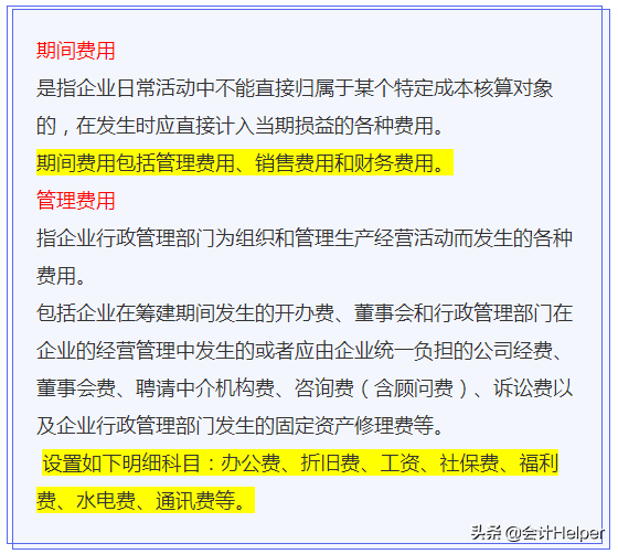 财务人员警惕！企业“三费”检查及纳税调整，附三费的控制方法
