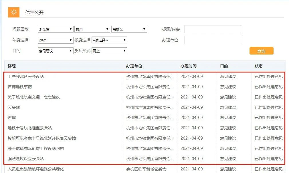 官方渠道消息：杭德轻轨计划开工时间公布