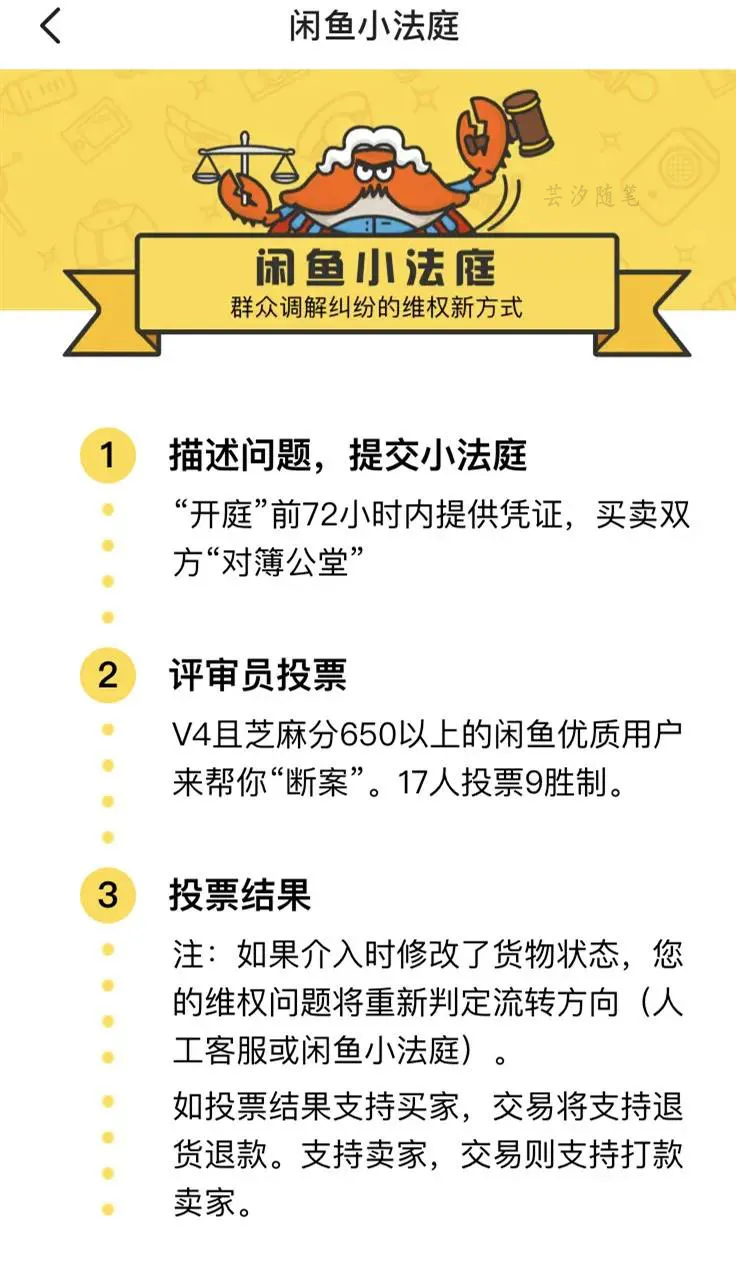 闲鱼小二介入一般谁赢（闲鱼小法庭买家必输）