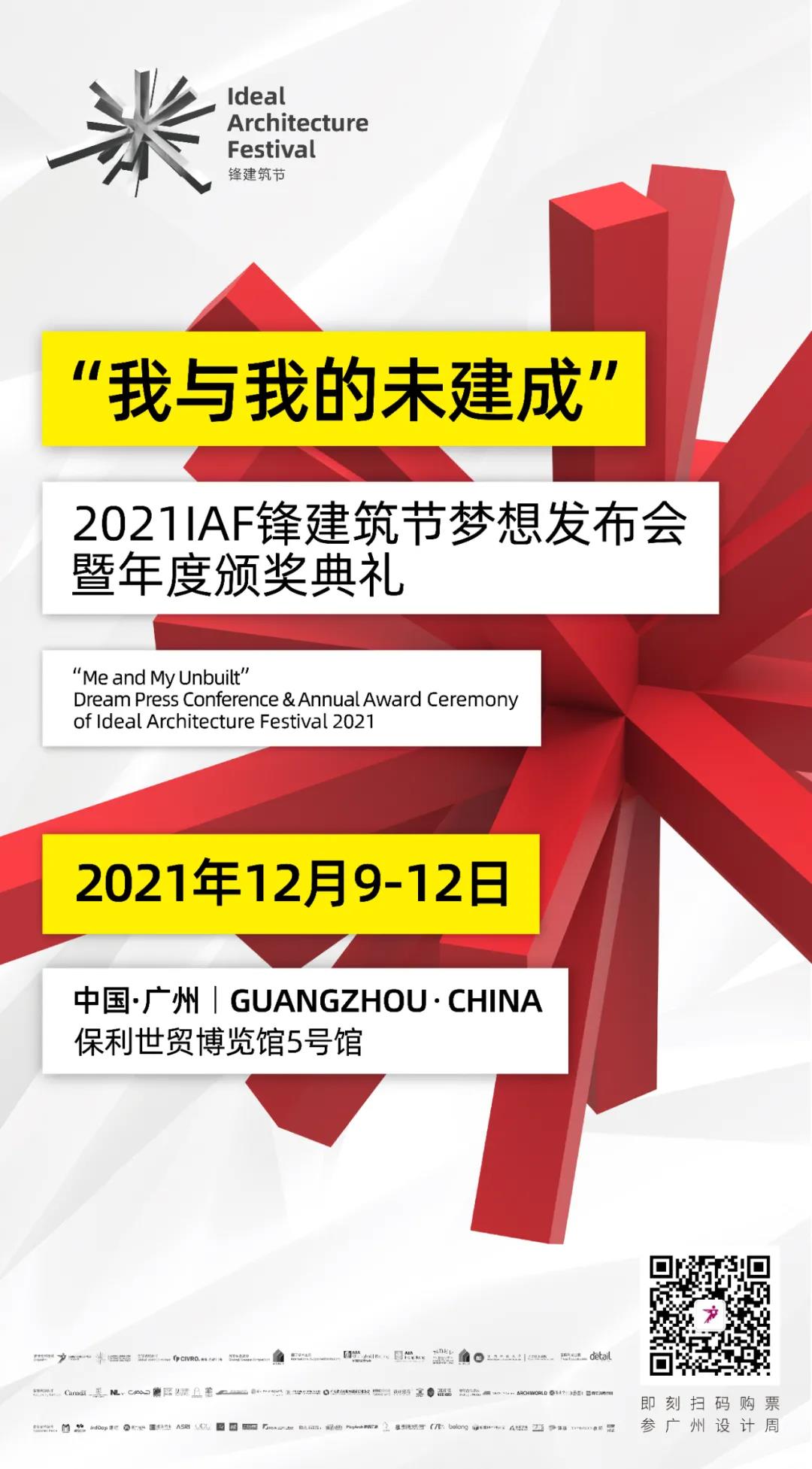 必收藏︱廣州設計周看點清單，錯過這波2021就白過了