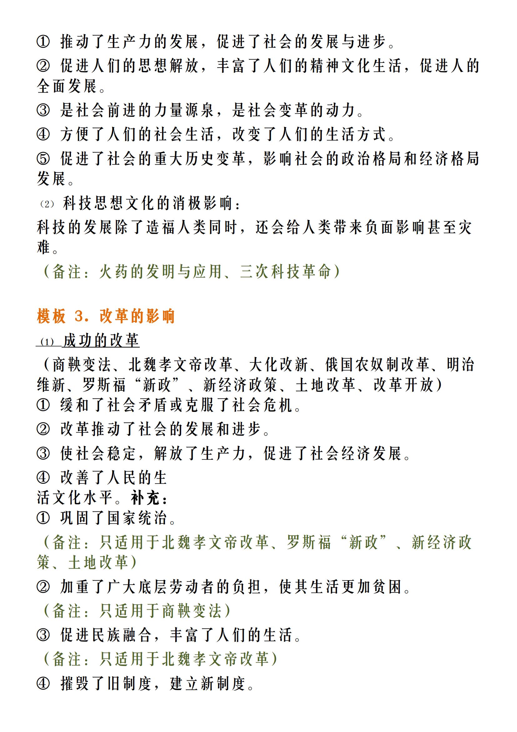 高中党必备的历史七种大题题型，以备考场不时之需