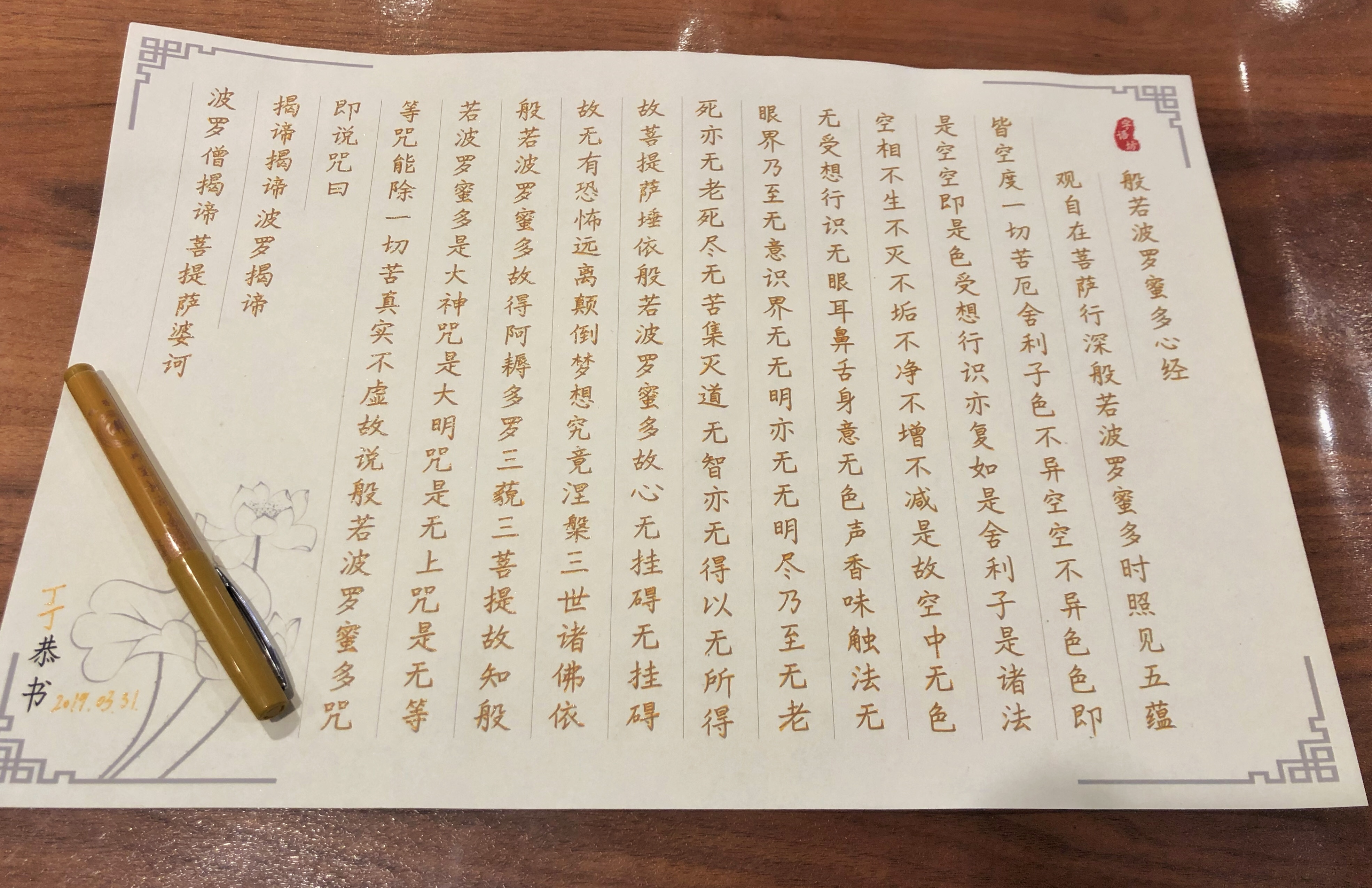 梵唱大悲咒(大悲大咒歌)-第23张图片