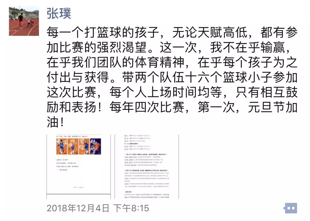 足球运动员张璞(从无到有的奇迹之师——超级黑马青山中心小学战队)