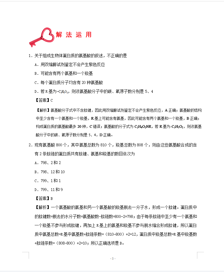 生物是理科最难的了，但最难不就这20种难题，各难题解题模型汇总