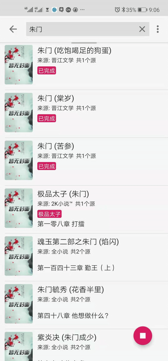 手机上看小说想不花钱？分享给你——最强大的安卓看书软件