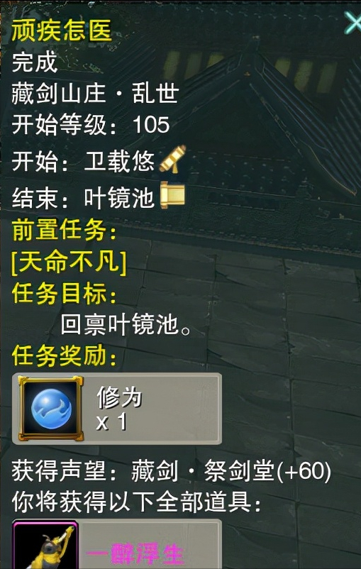 「剑网3攻略」藏剑乱世地图隐藏成就：死生契阔/天命所归