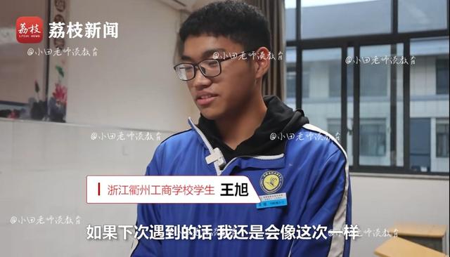 浙江18岁高中生救下一条人命：7分钟手脚冒汗，下次还会这样做