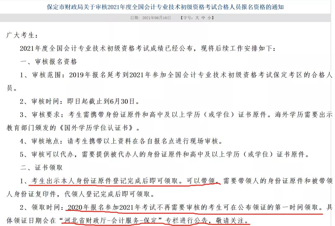 提醒！这些地区初级考后审核已截止！多省已发布证书领取通知