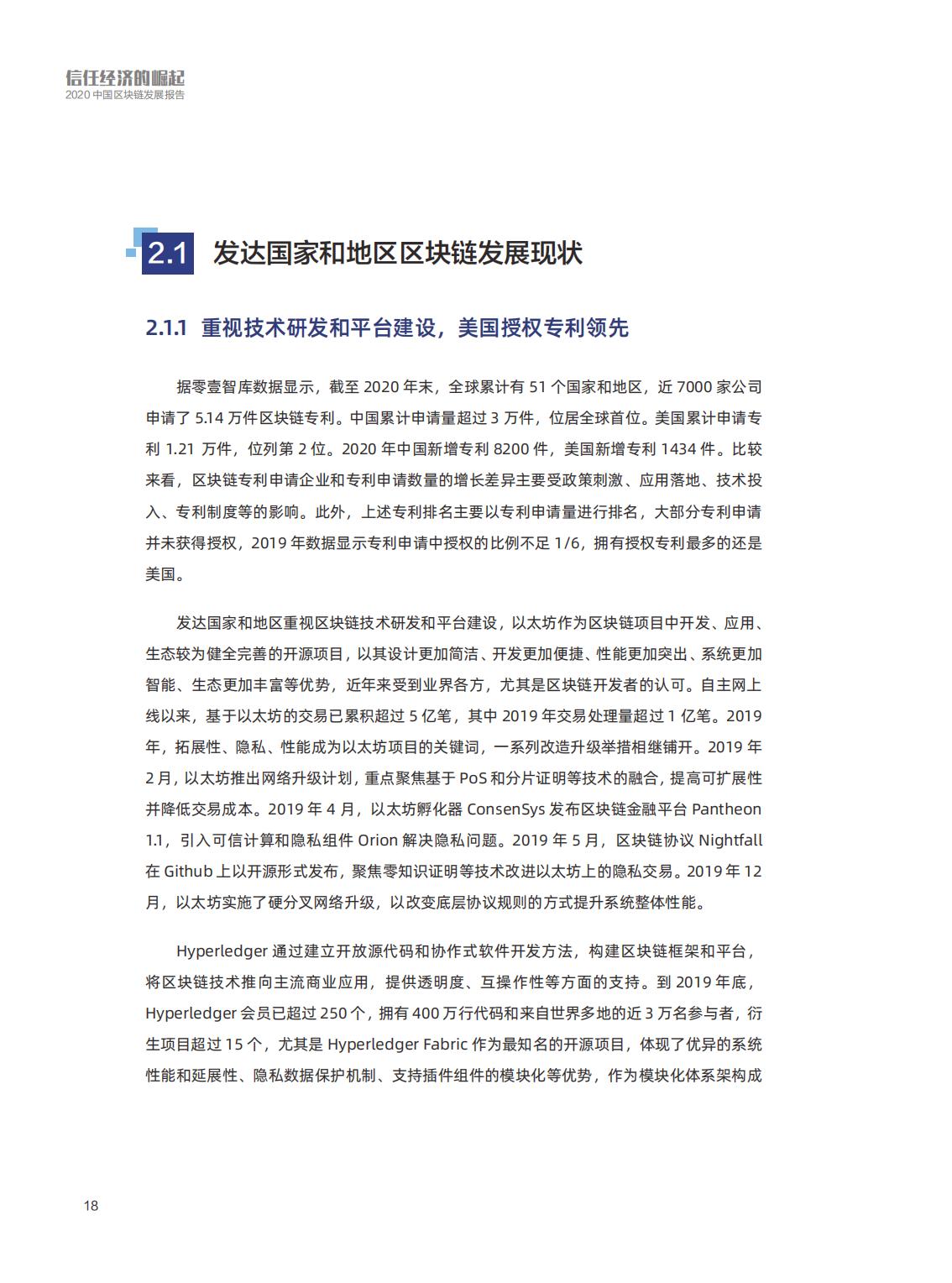 信任经济的崛起：中国区块链发展报告