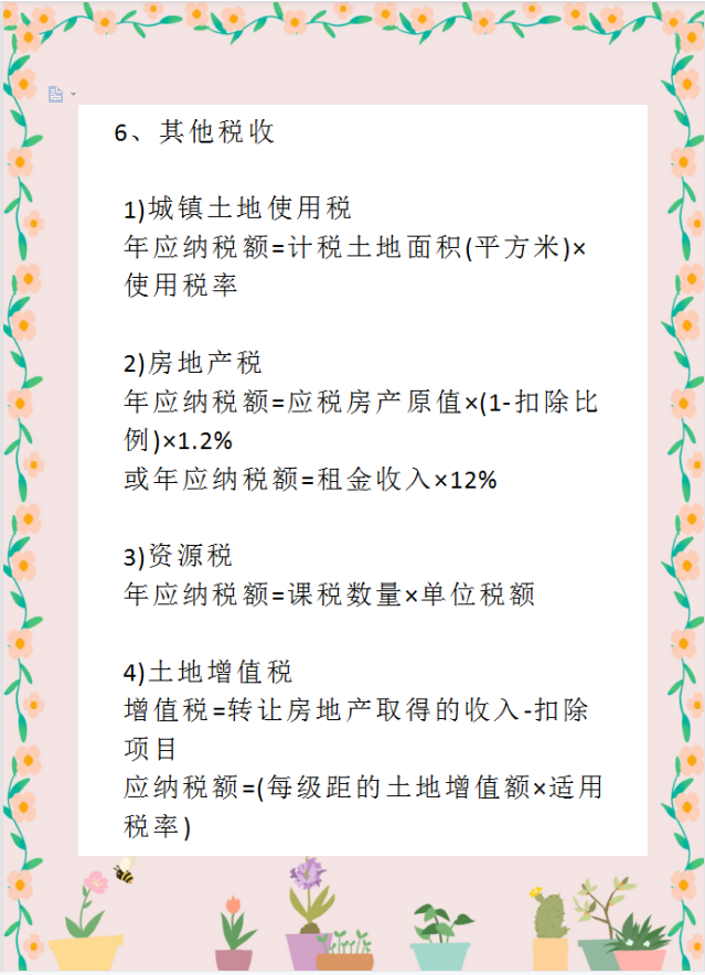作爲財務人員，稅務計算是真的離不開！這18個稅種的計算公式全了