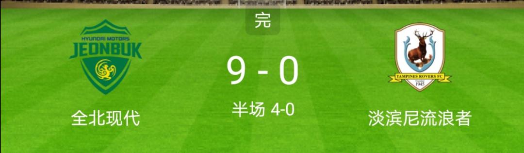 全北現(xiàn)代VS淡濱尼流浪者（古斯塔沃大四喜！全北現(xiàn)代完勝淡濱尼流浪者）