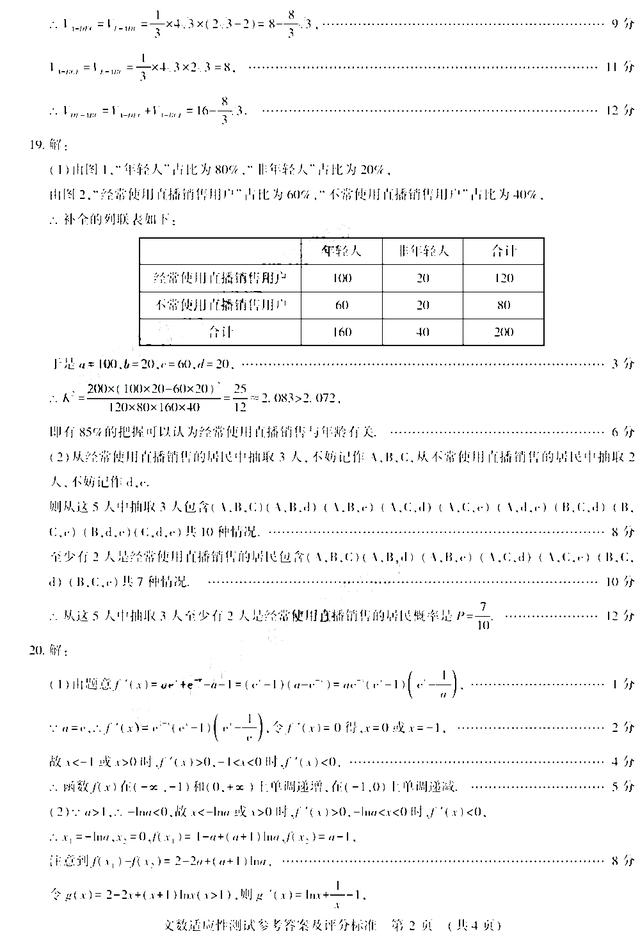 2021河南高三下学期高考适应性测试：文/理科数学试卷+答案