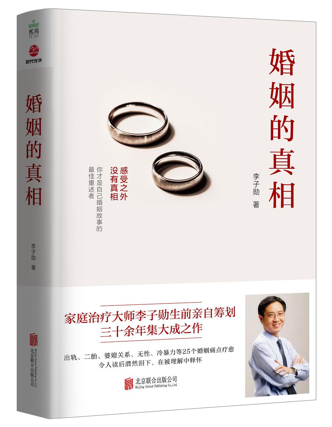 《婚姻的真相》：你的真实感受，才是婚姻的真相