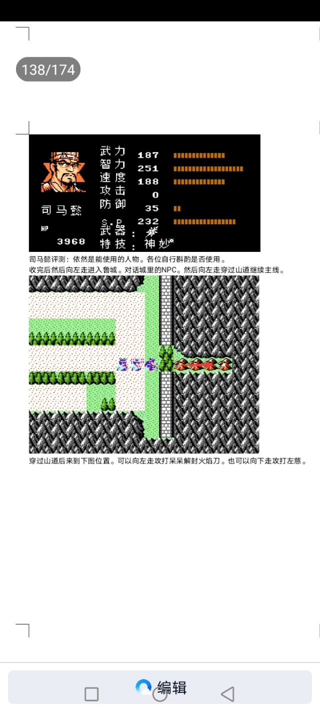 吞食天地乱世楚歌(第2部分攻略完结版)