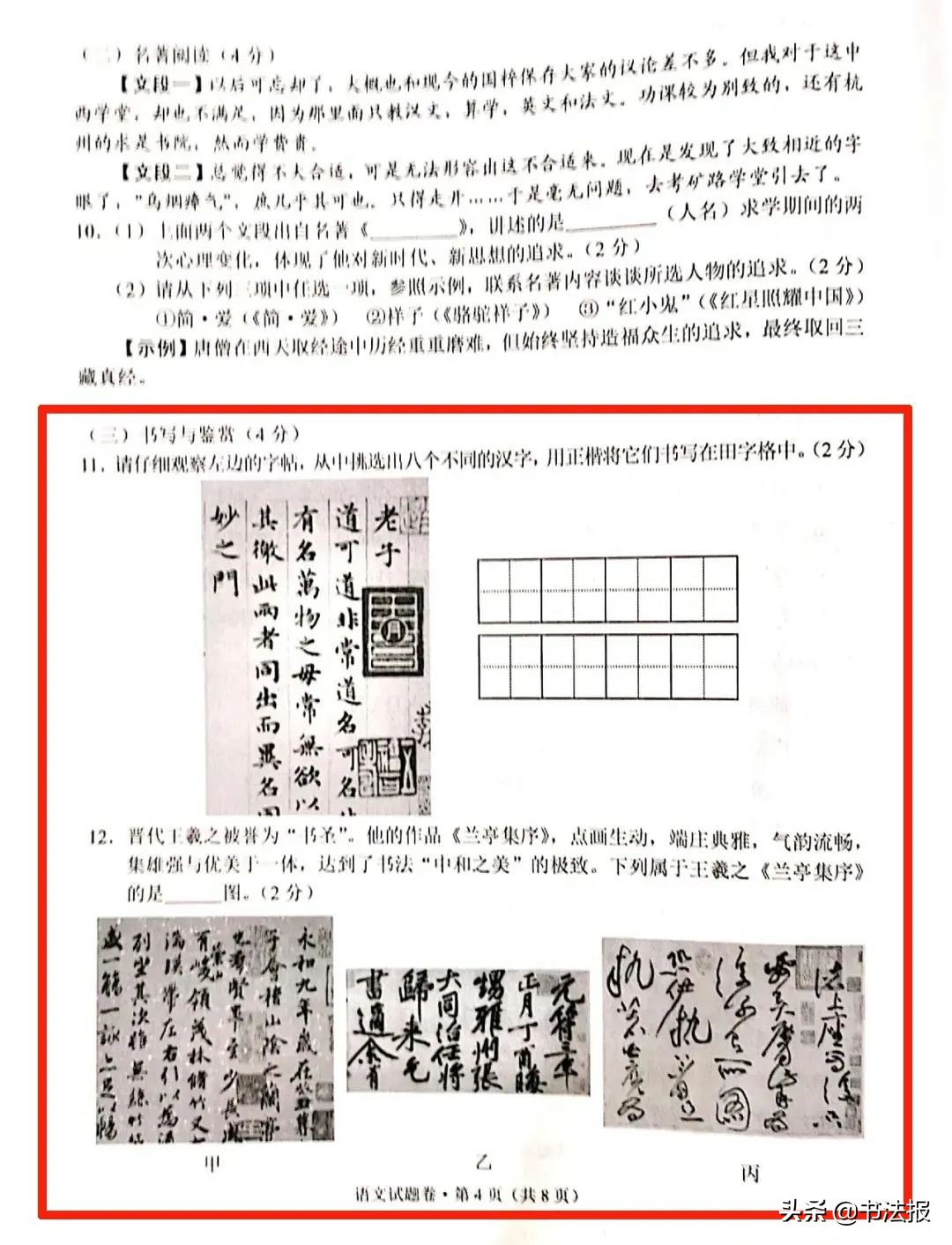 书法纳入中考、高考、公务员考试，写不好字寸步难行