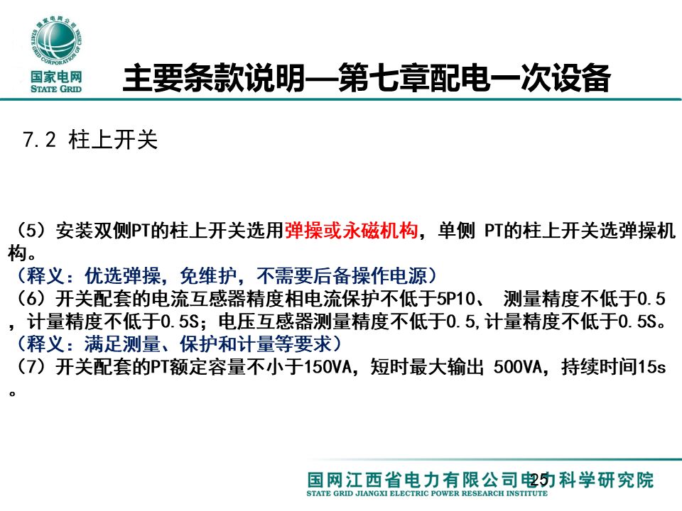 配电一、 二次设备配置选型技术要点讲解