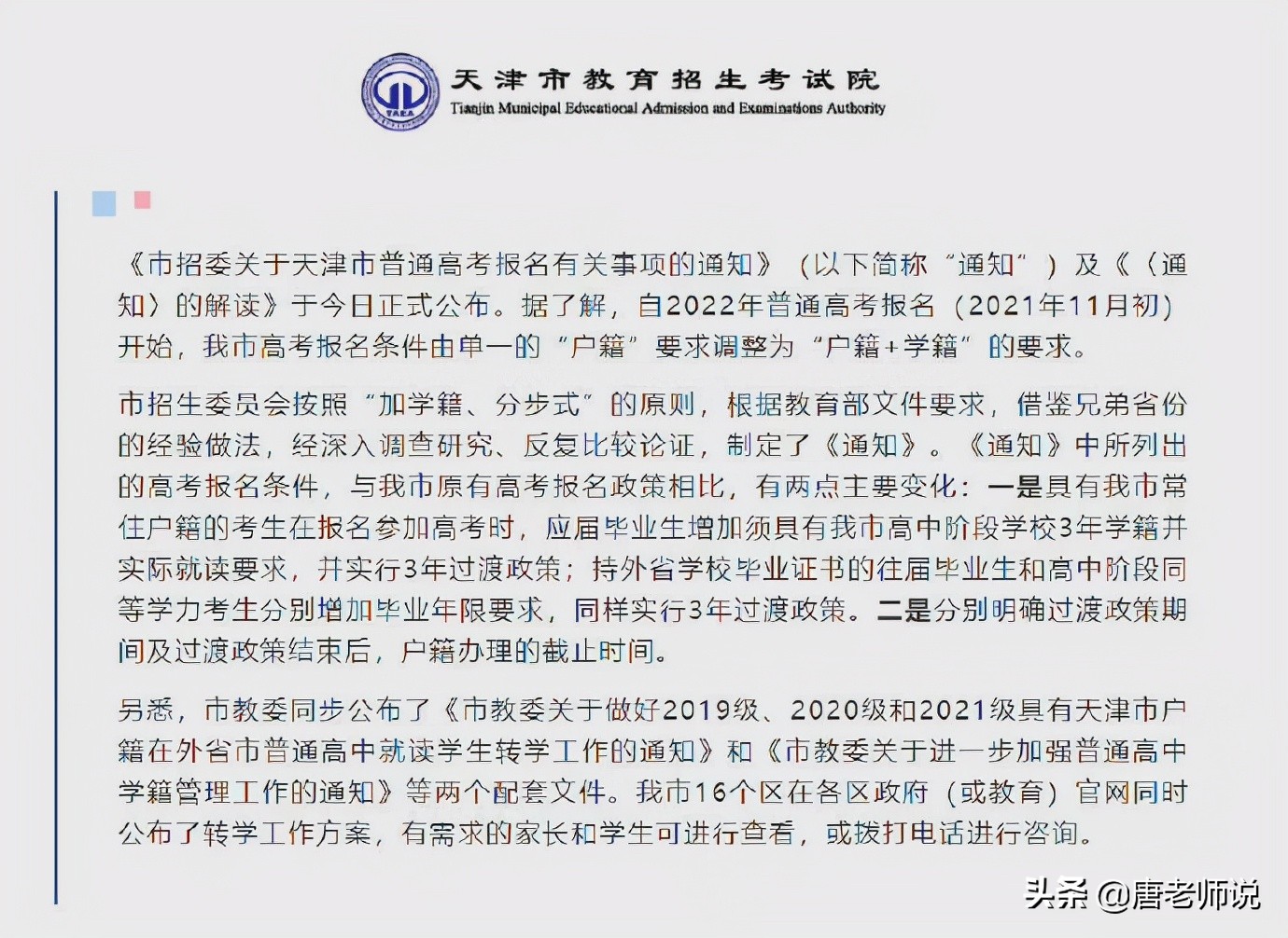天津出台高考新政，掐断一条“高考捷径”，公平不是说说而已