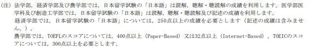 日本留学：不需要英语成绩的大学盘点·国立学部篇（第二弹）