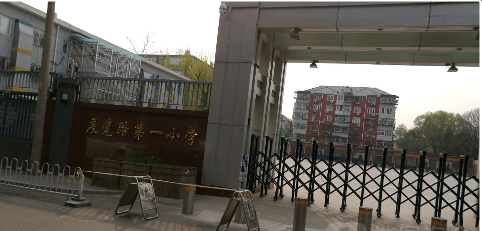 西城学区之展览路篇