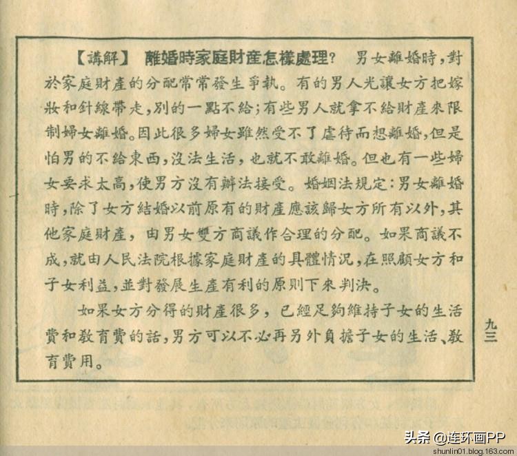 民法典来了!婚姻法废止倒计时!图解普及新中国第一部法律的连环画