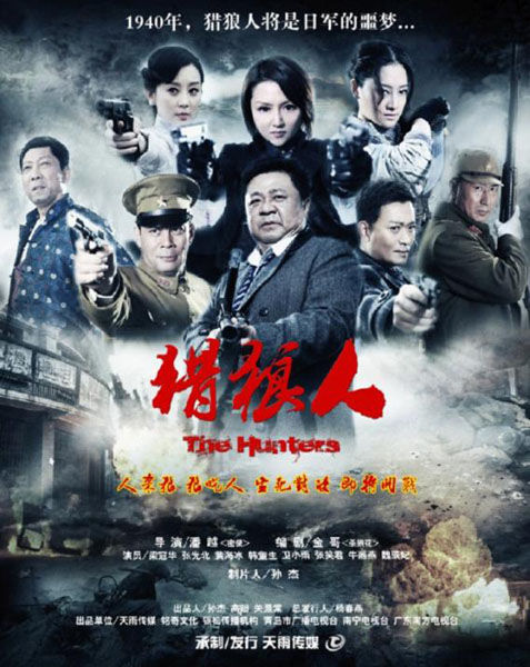 猎狼人(电视剧)电视剧独狼是由小说《冷枪》改编而来,讲述的是南京