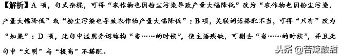 备战2019高考——辨析并修改病句（最全整理，最新试题精讲精练）