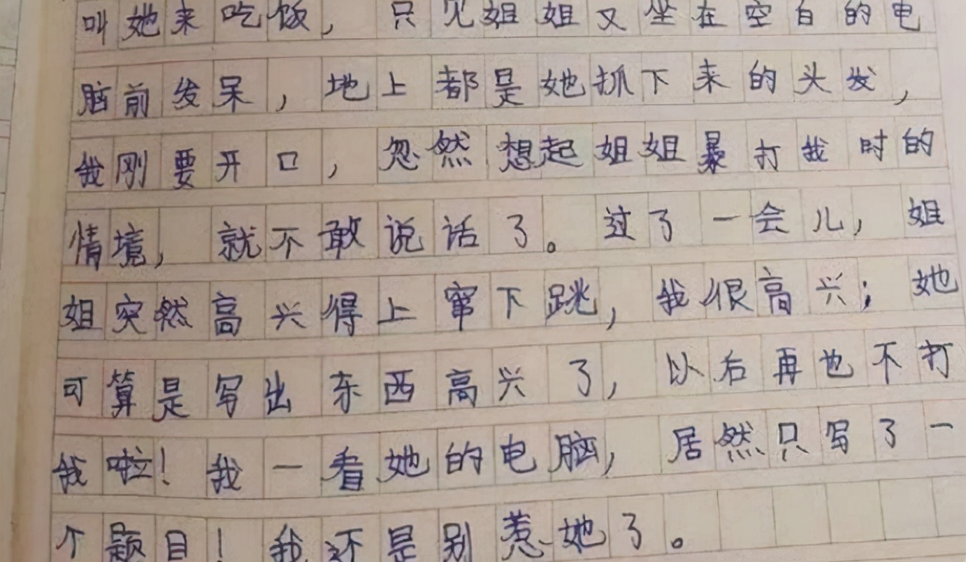 小学生作文《姐姐疯了》，完美还原姐姐的喜怒无常，老师笑出声