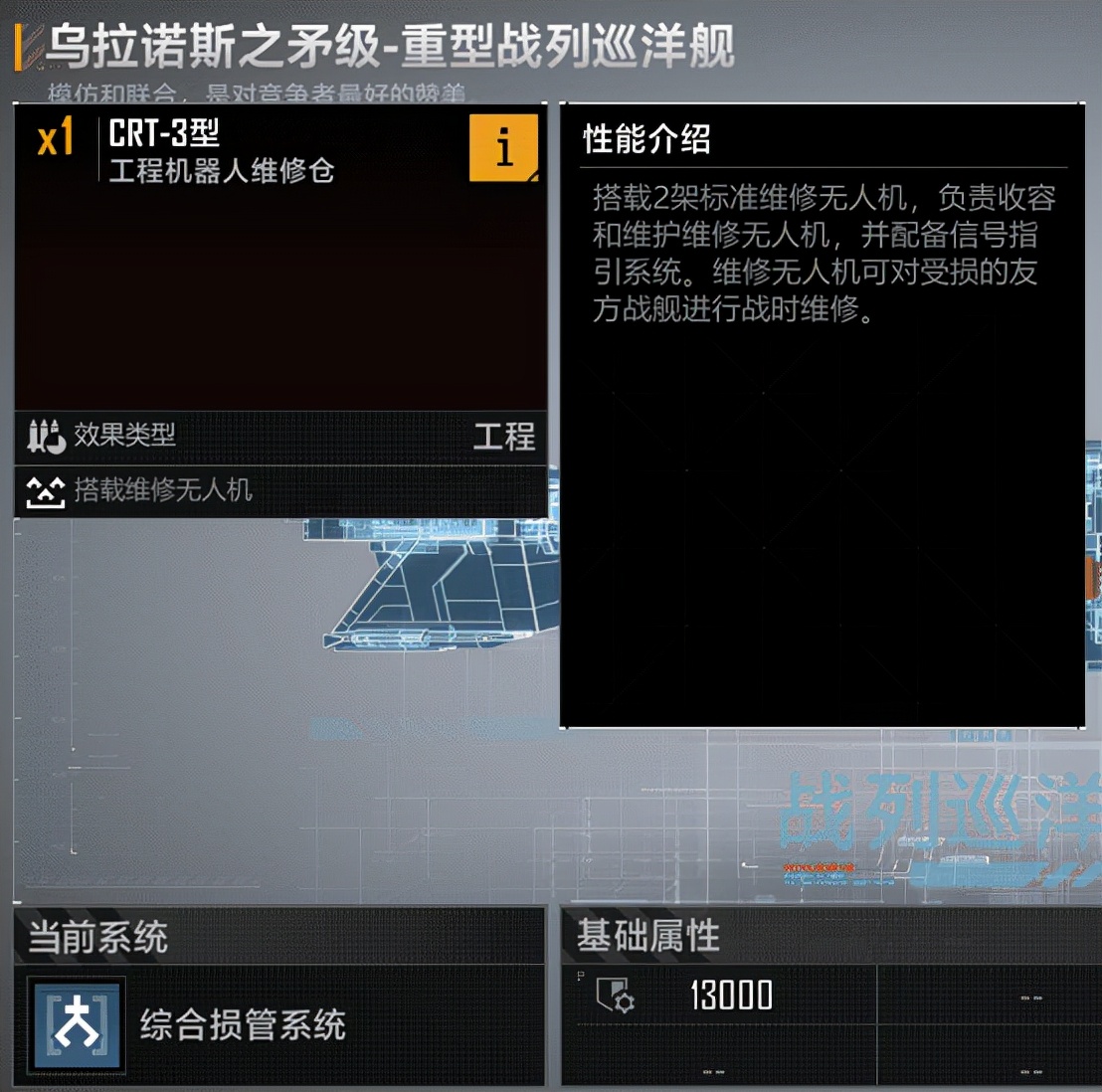 无尽的拉格朗日：战巡&航母介绍