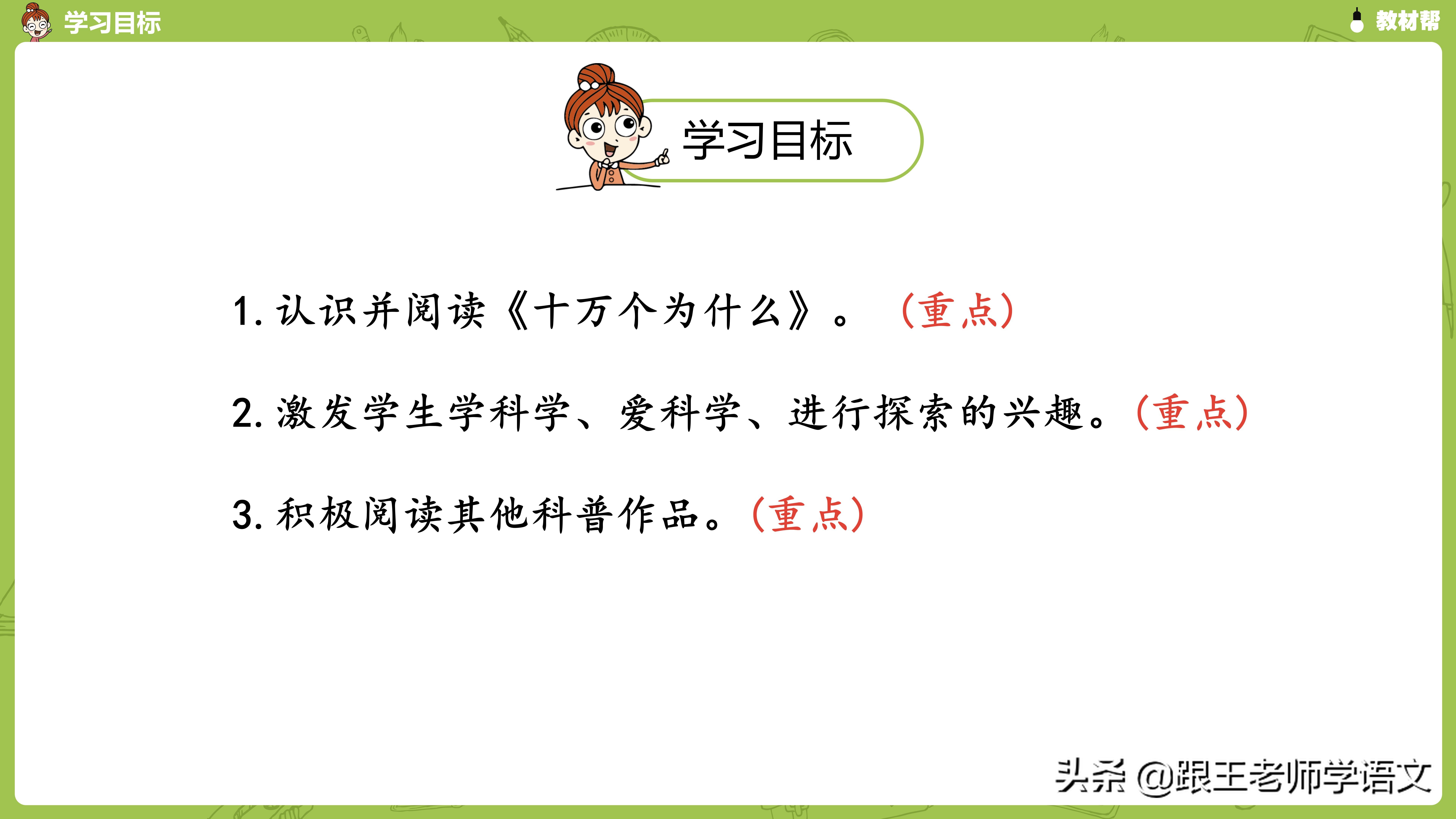 部编版四年级下册语文快乐读书吧《十万个为什么》知识点+图解
