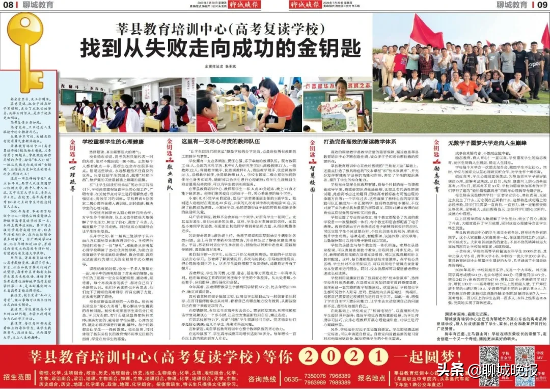 莘县教育培训中心（高考复读学校）——找到从失败走向成功的金钥匙