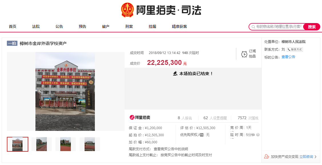 拍卖一所学校！郑州城市职业学院将以6.7亿起拍