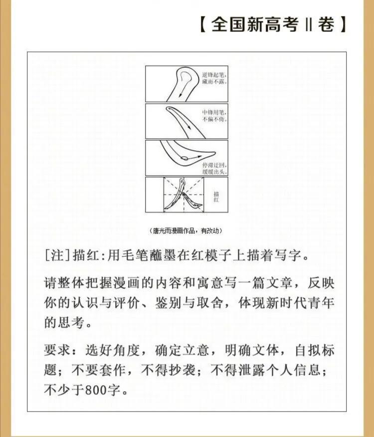 2021年全国新高考Ⅱ卷作文审题分析，难哭了