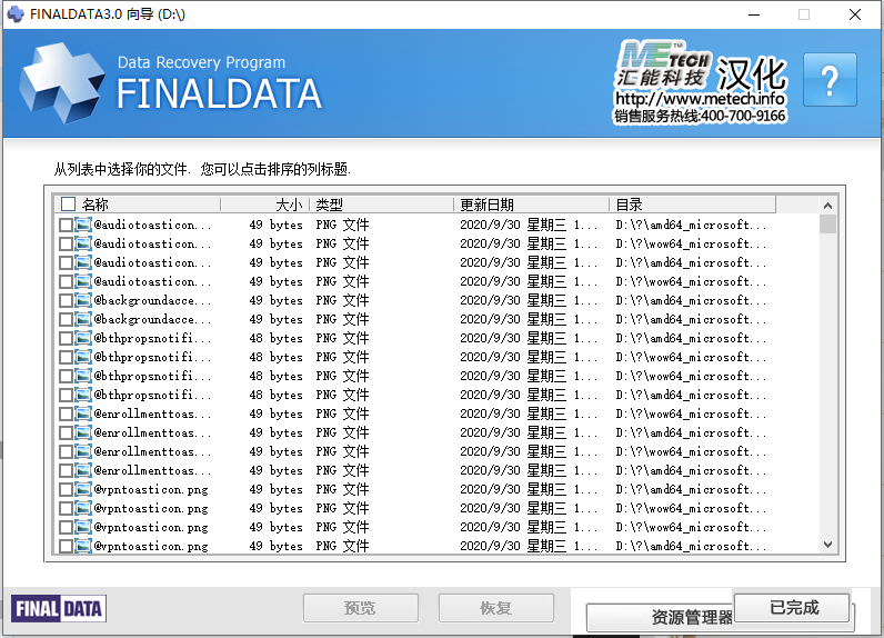 分享一个文件删除恢复软件-finaldata