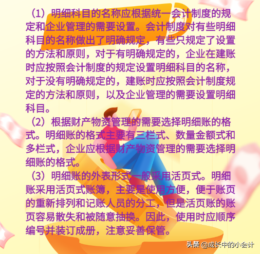 浏览一下会计的笔记！总结归纳了会计建账的基本程序！值得拥有！