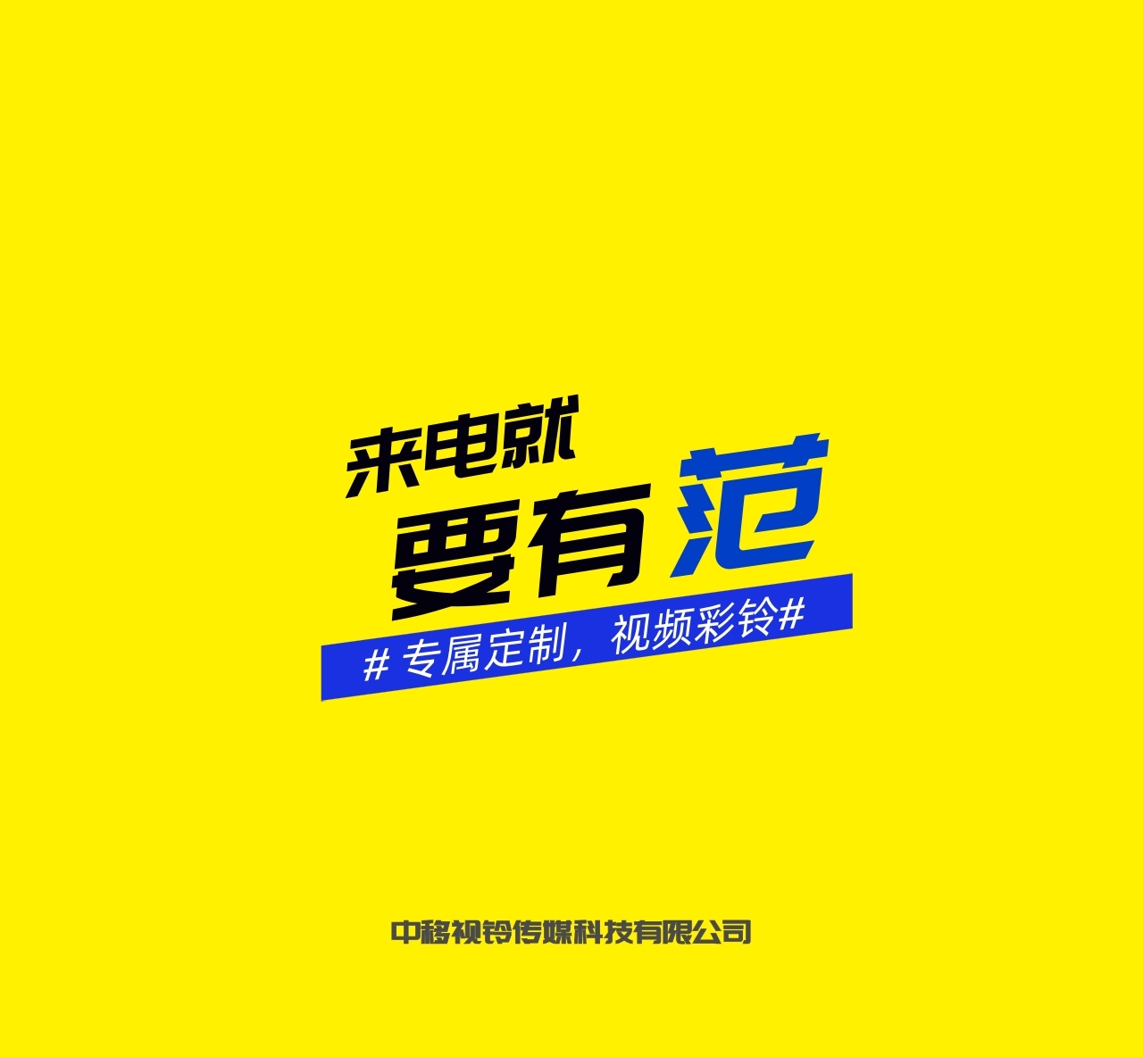 「视频彩铃资讯」企业营销，如何低成本赚到钱？