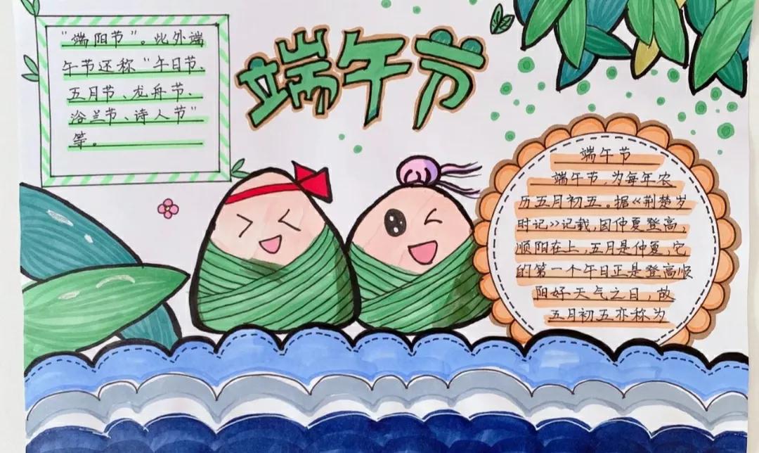 端午节手抄报内容 端午手抄报文案-世界十大百科