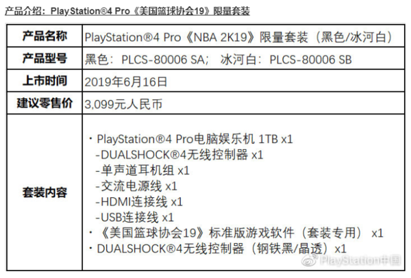 nba2k光盘为什么不值钱(《NBA 2k19》珍藏版PS4国行18日上架 售价3099元)