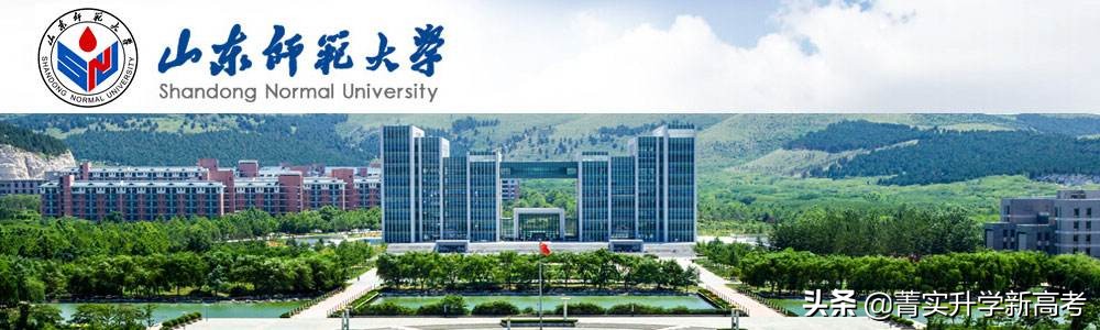 山东师范大学是211吗（#高校解读）