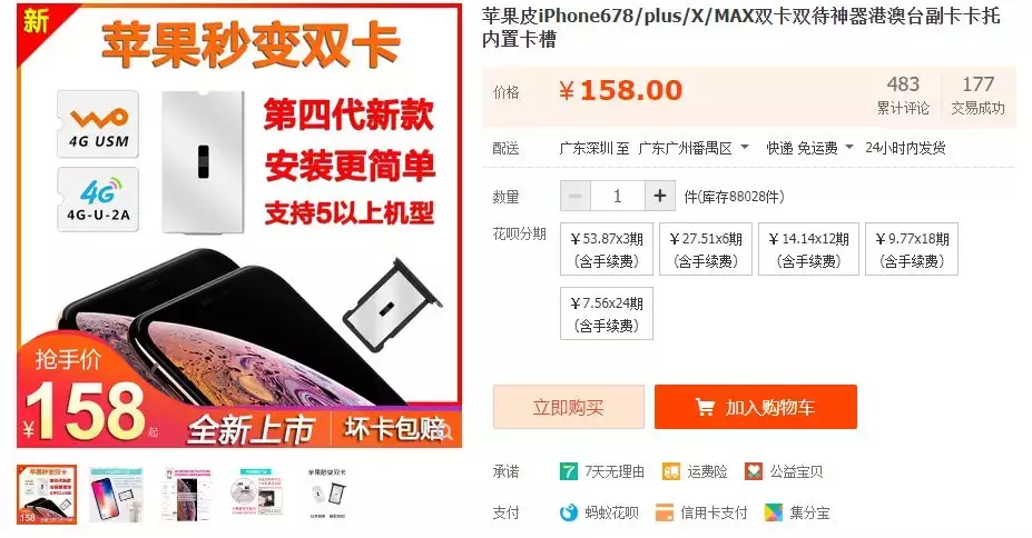 不用加钱买新苹果，它让单卡iPhone免费变双卡