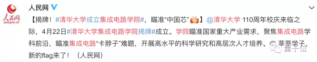 刚刚，清华集成电路学院成立！校友占比半导体产业半壁江山