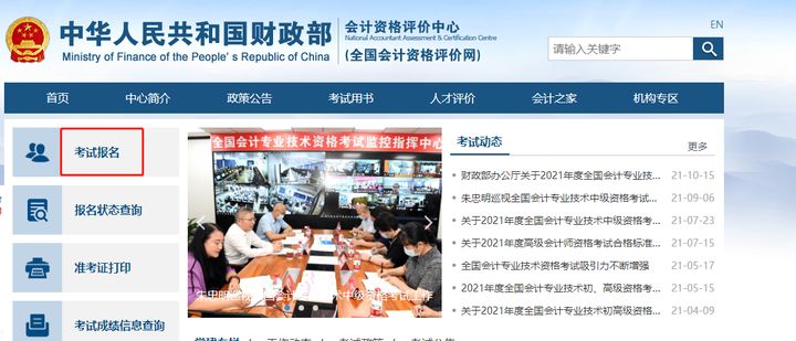 2022 年初級會計在哪報名？