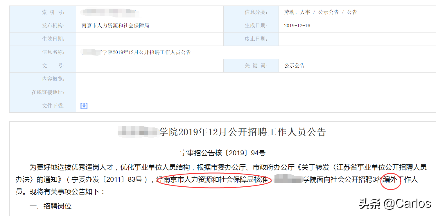 如何辨别高校教师招聘过程中不同编制类型？