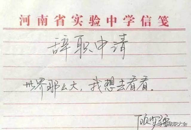 辞职申请书的离职原因这样写，让你有涵养又能发泄不满不带脏话