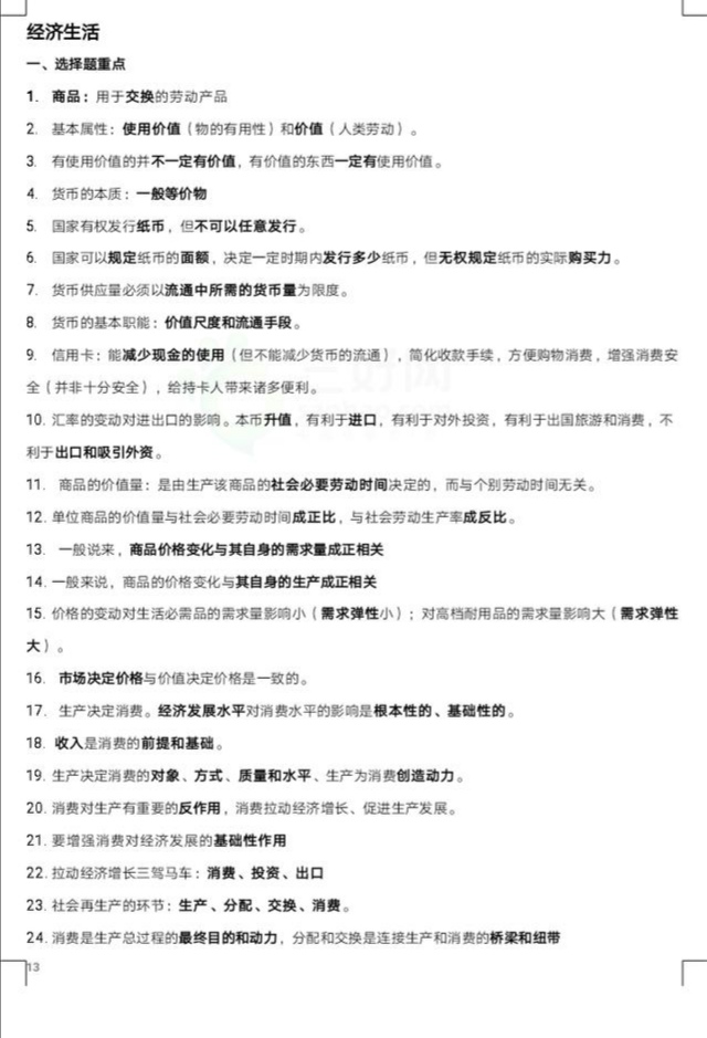 2020-2021年高考政治重点核心背诵内容，考点真的很关键！