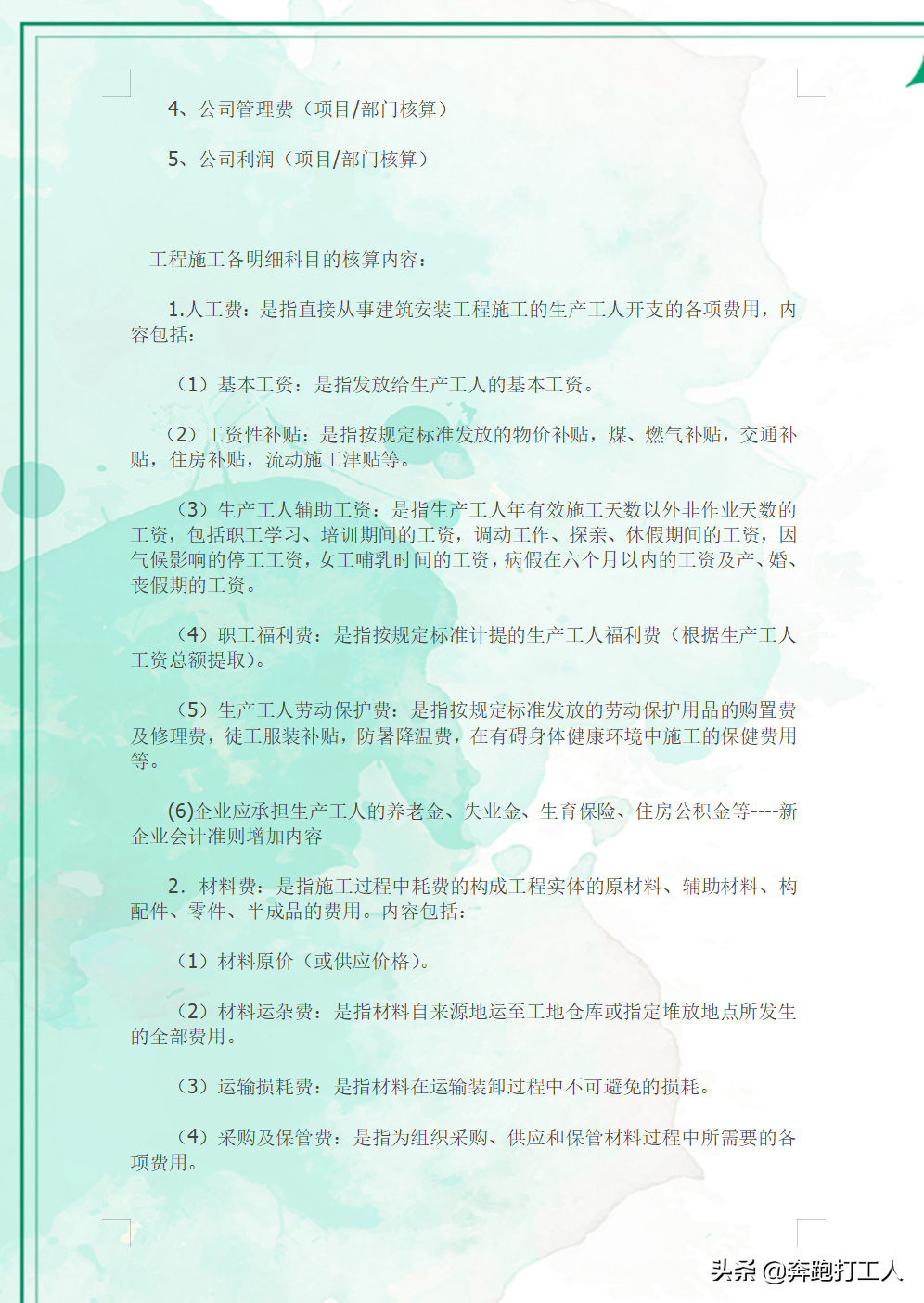 其实建筑行业做账并不难！精心归纳了一套完整建筑业会计账务处理
