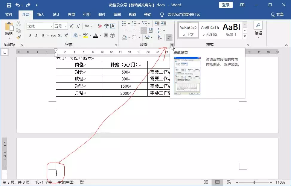 文档里的空白页删不掉?不如试试这几个方法
