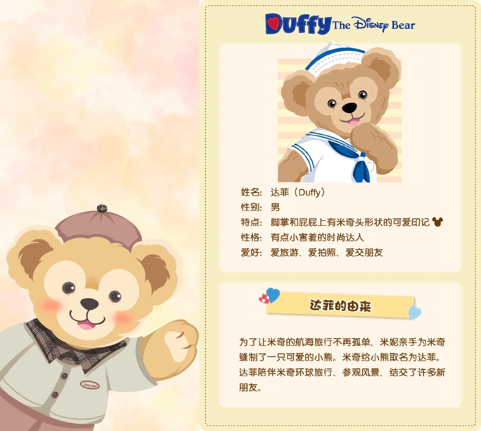 达菲家族如此受欢迎，你们了解多少呢？原来星黛露是这样诞生的