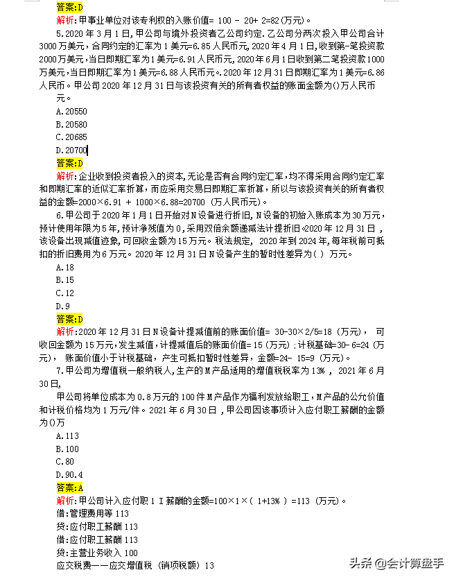 延期考生福利：2021中级会计考试各科真题及答案解析（回忆版）