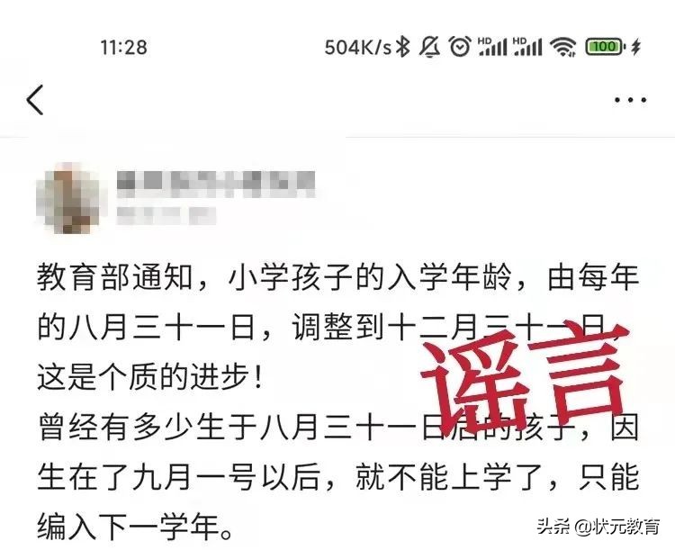 网传“教育部调整小学入学年龄”？此为虚假消息、请勿采信