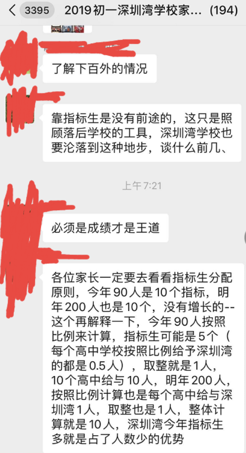 20万一平学区房的深圳网红学校，首届中考成绩传全军覆没，曾誓言三年内进全市前5，家长们急了